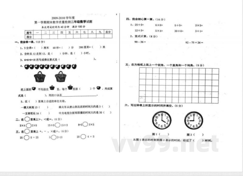 冀教版二年级数学上册期末试卷