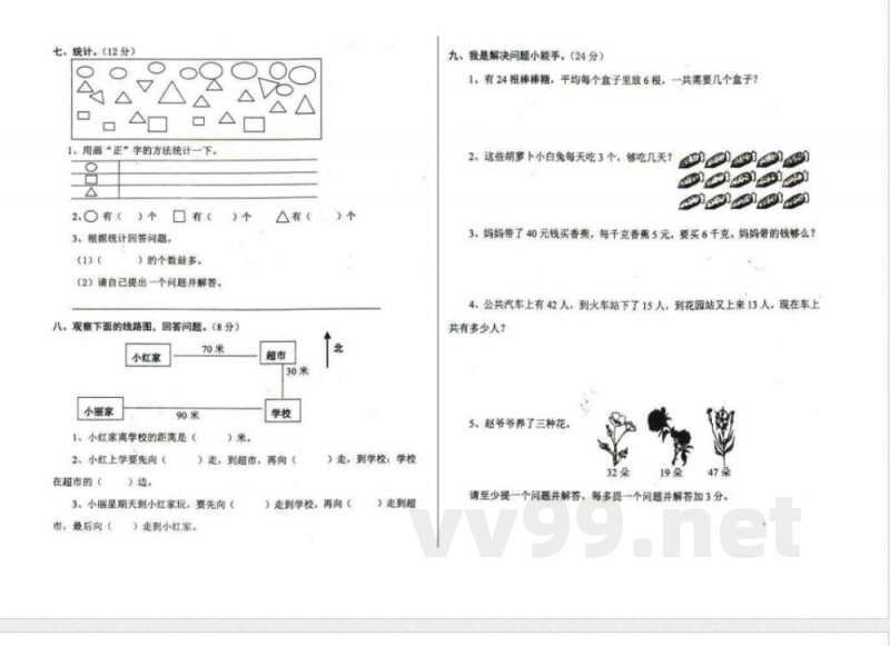 冀教版二年级数学上册期末试卷
