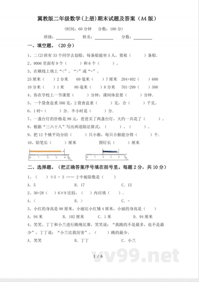 冀教版二年级数学(上册)期末试题及答案 冀教版二年级数学(上册)期末试题及答案