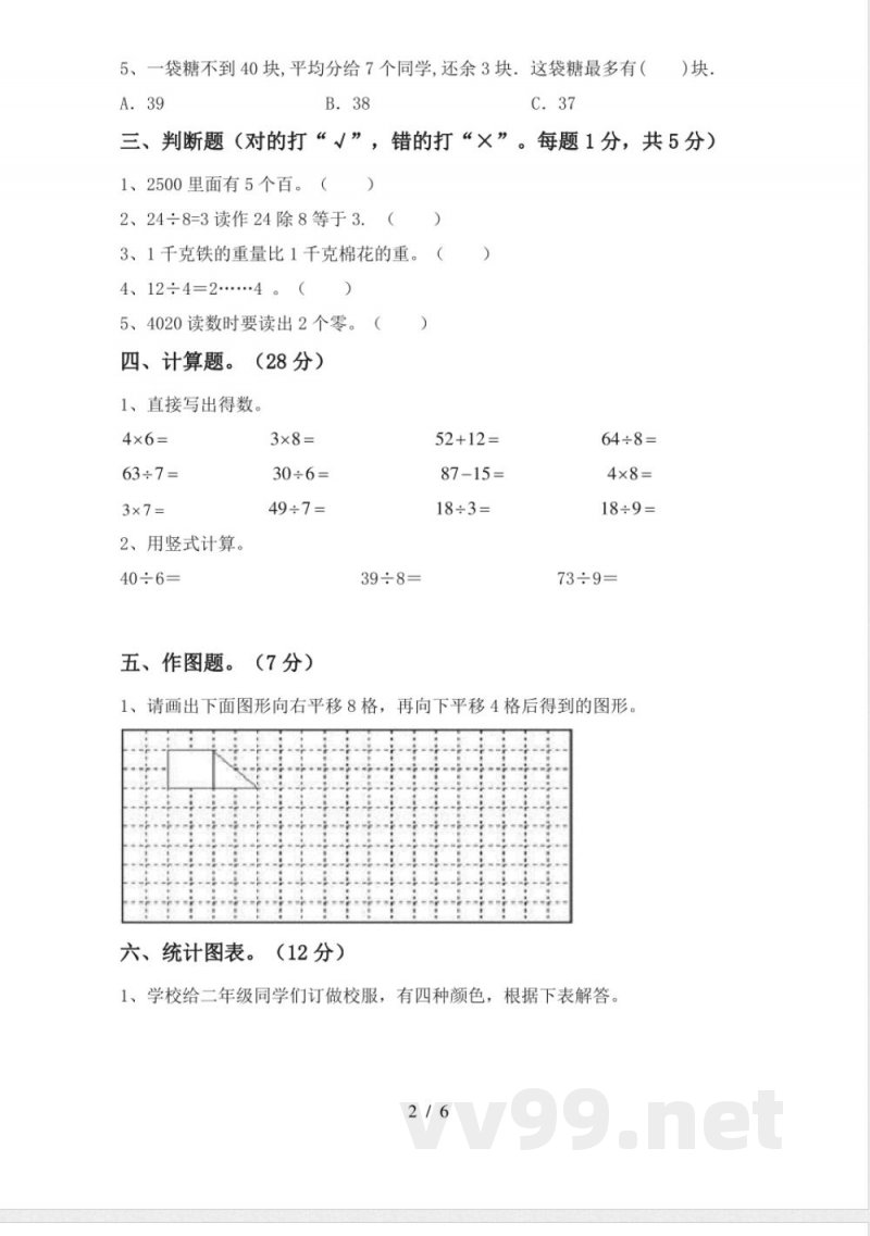 冀教版二年级数学(上册)期末试题及答案 冀教版二年级数学(上册)期末试题及答案