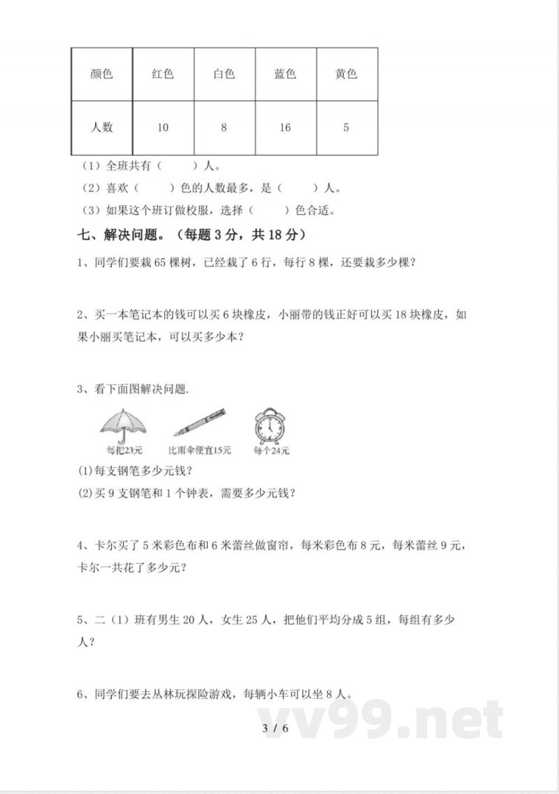 冀教版二年级数学(上册)期末试题及答案 冀教版二年级数学(上册)期末试题及答案