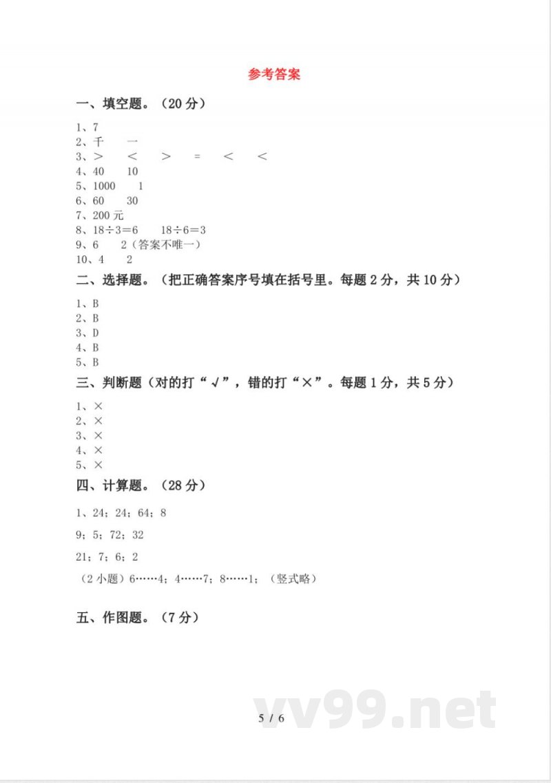 冀教版二年级数学(上册)期末试题及答案 冀教版二年级数学(上册)期末试题及答案