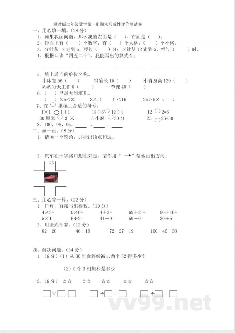 冀教版二年级数学上册期末试卷 冀教版二年级数学上册期末试卷
