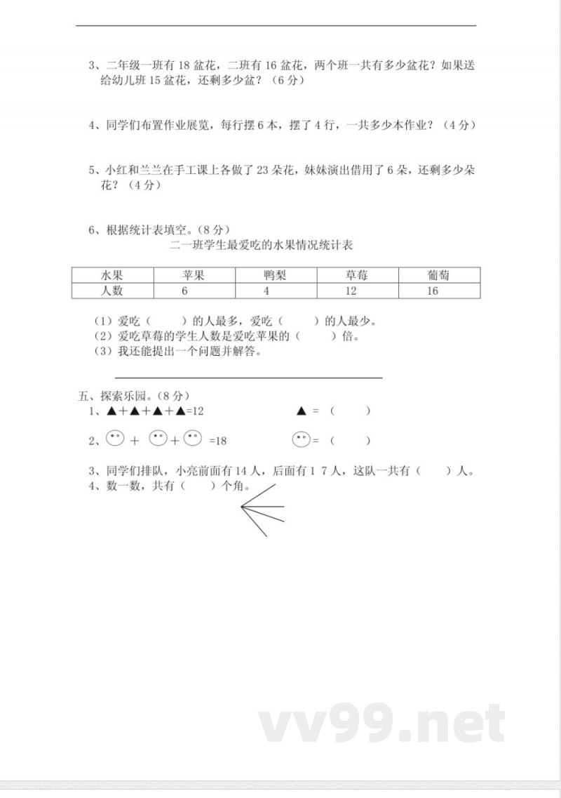 冀教版二年级数学上册期末试卷 冀教版二年级数学上册期末试卷