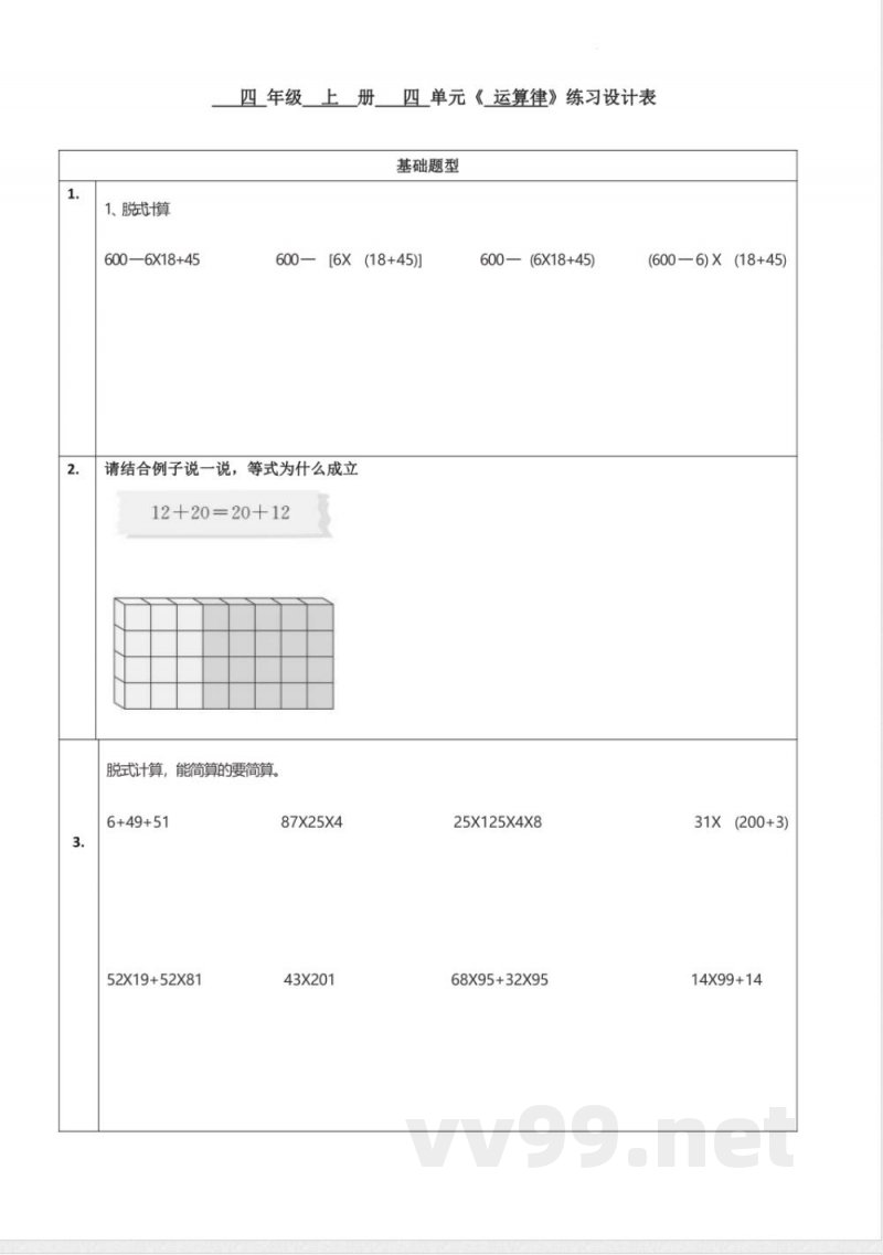 《运算律》(同步练习)-四年级上册数学北师大版 《运算律》(同步练习)-四年级上册数学北师大版