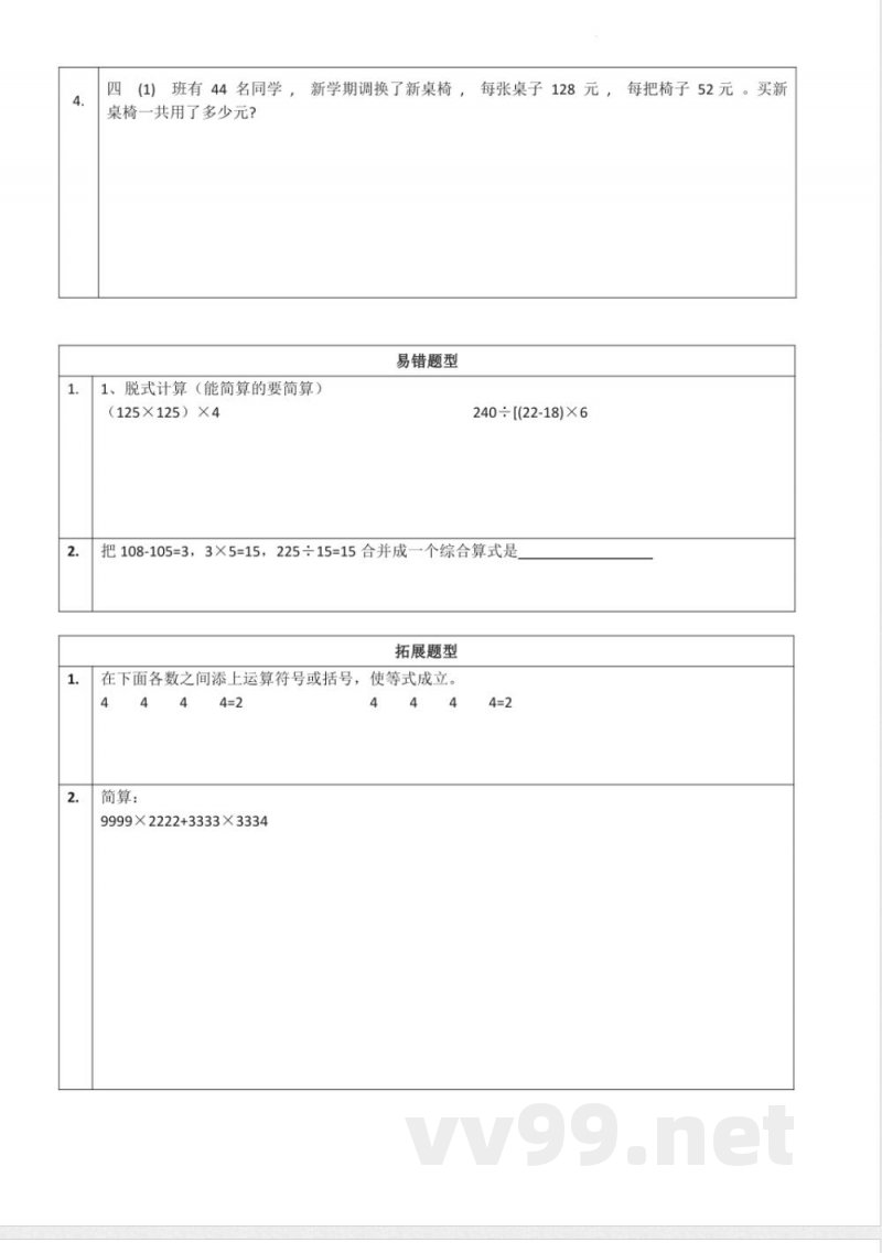 《运算律》(同步练习)-四年级上册数学北师大版 《运算律》(同步练习)-四年级上册数学北师大版