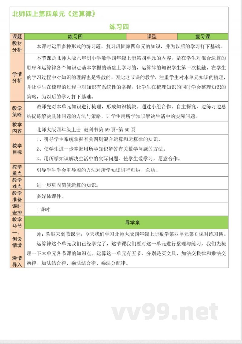 练习四 教案 北师大版数学四年级上册