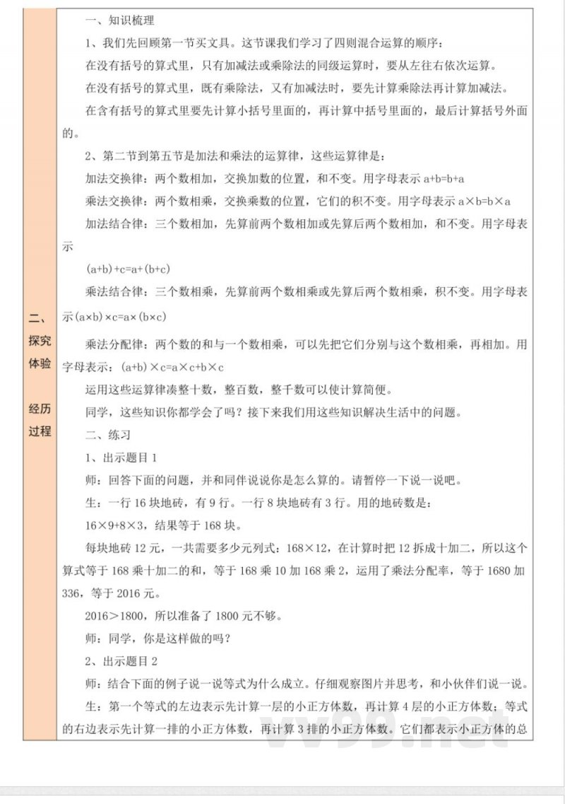 练习四 教案 北师大版数学四年级上册