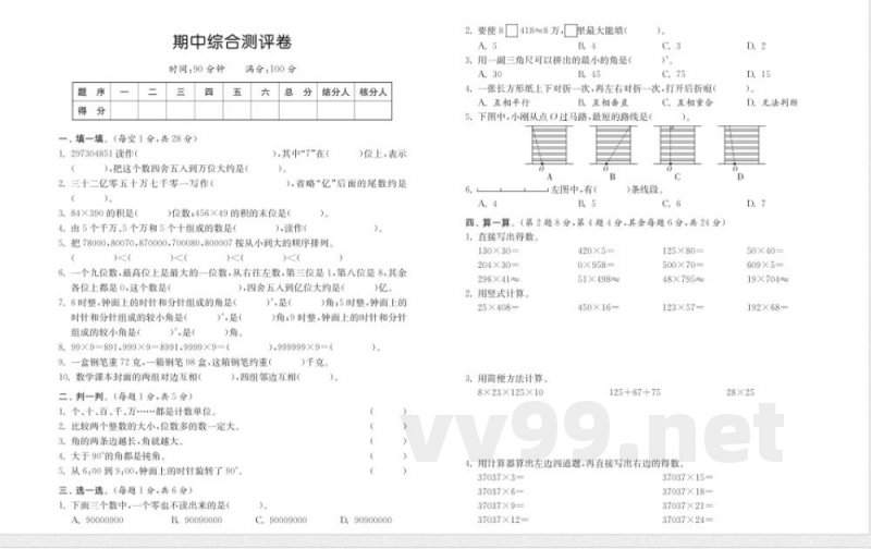 四年级北师大上册期中数学期中