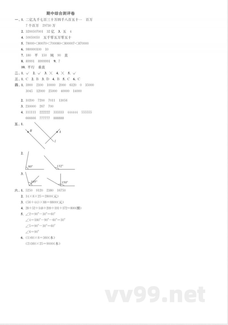 四年级北师大上册期中数学期中