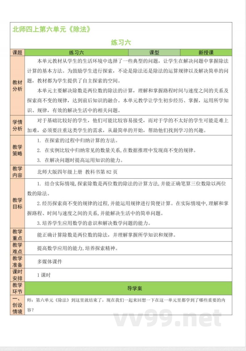 练习六 教案 北师大版数学四年级上册 练习六 教案 北师大版数学四年级上册