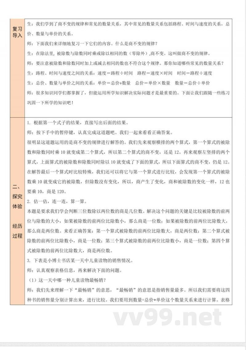 练习六 教案 北师大版数学四年级上册 练习六 教案 北师大版数学四年级上册