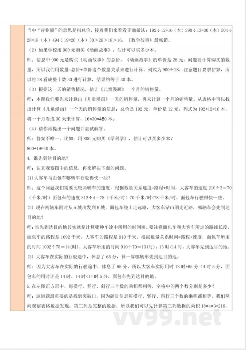 练习六 教案 北师大版数学四年级上册 练习六 教案 北师大版数学四年级上册