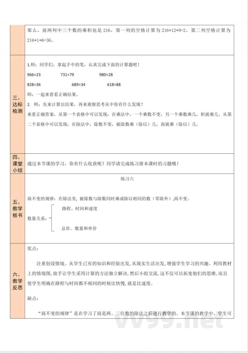 练习六 教案 北师大版数学四年级上册 练习六 教案 北师大版数学四年级上册