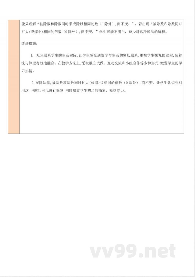 练习六 教案 北师大版数学四年级上册 练习六 教案 北师大版数学四年级上册