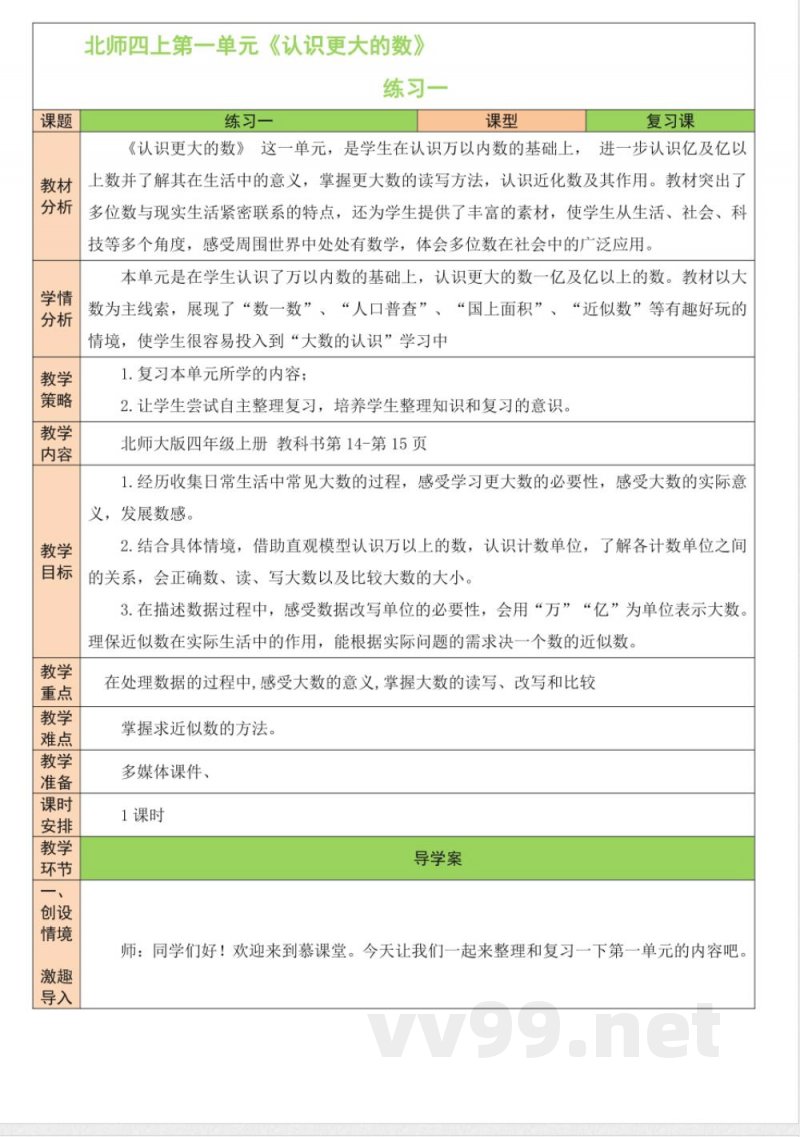 练习一 教案 北师大版数学四年级上册 练习一 教案 北师大版数学四年级上册