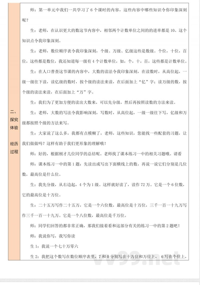 练习一 教案 北师大版数学四年级上册 练习一 教案 北师大版数学四年级上册