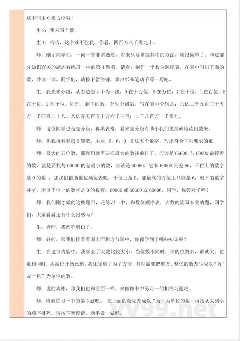 练习一 教案 北师大版数学四年级上册 练习一 教案 北师大版数学四年级上册