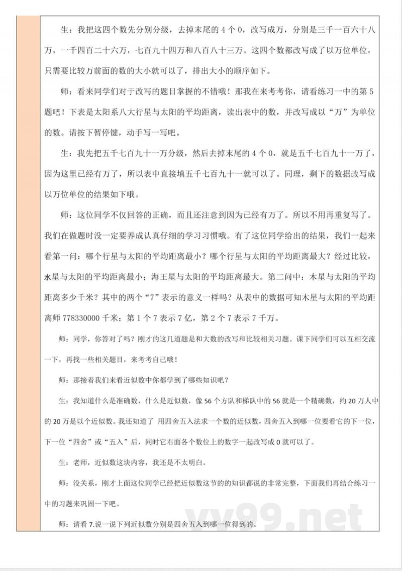 练习一 教案 北师大版数学四年级上册 练习一 教案 北师大版数学四年级上册