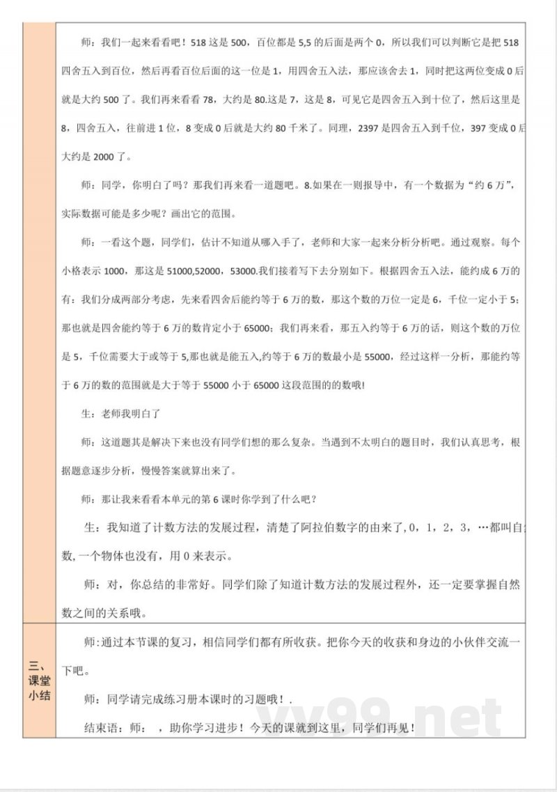 练习一 教案 北师大版数学四年级上册 练习一 教案 北师大版数学四年级上册