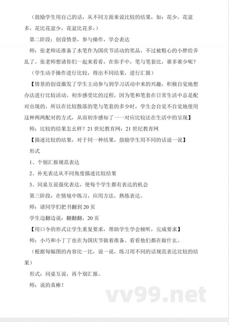 沪教版数学一年级上册《对应与比较》教案 沪教版数学一年级上册《对应与比较》教案