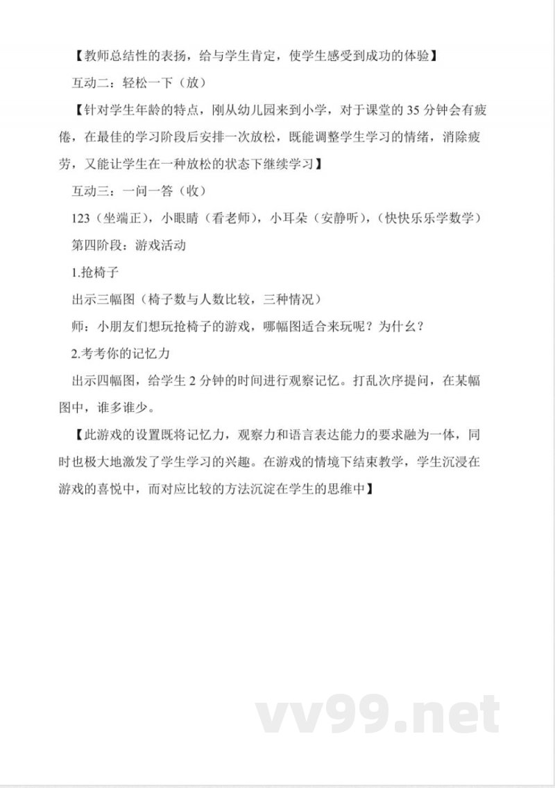 沪教版数学一年级上册《对应与比较》教案 沪教版数学一年级上册《对应与比较》教案