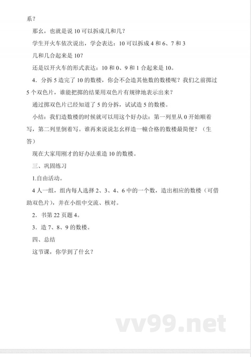 沪教版数学一年级上册《数楼》教学设计 沪教版数学一年级上册《数楼》教学设计