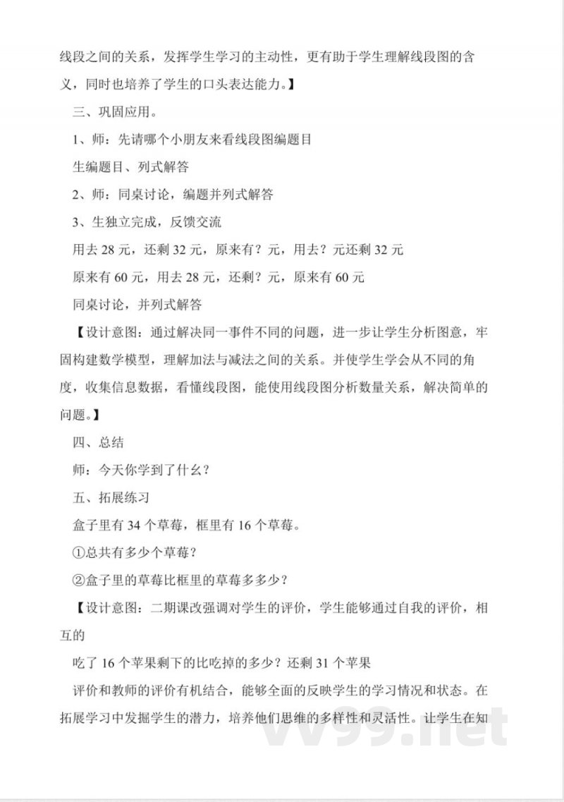 沪教版数学一年级上册《加与减》教案