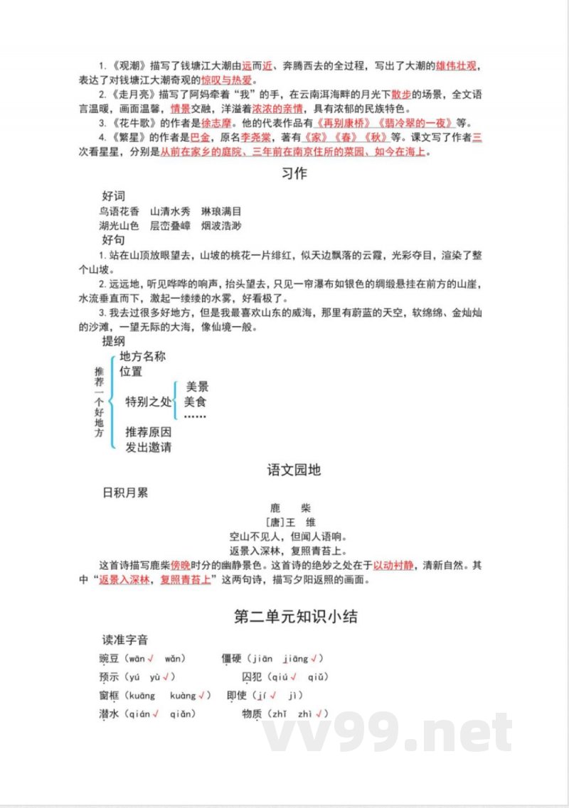 统编版四年级语文上册上册期中复习知识点总结