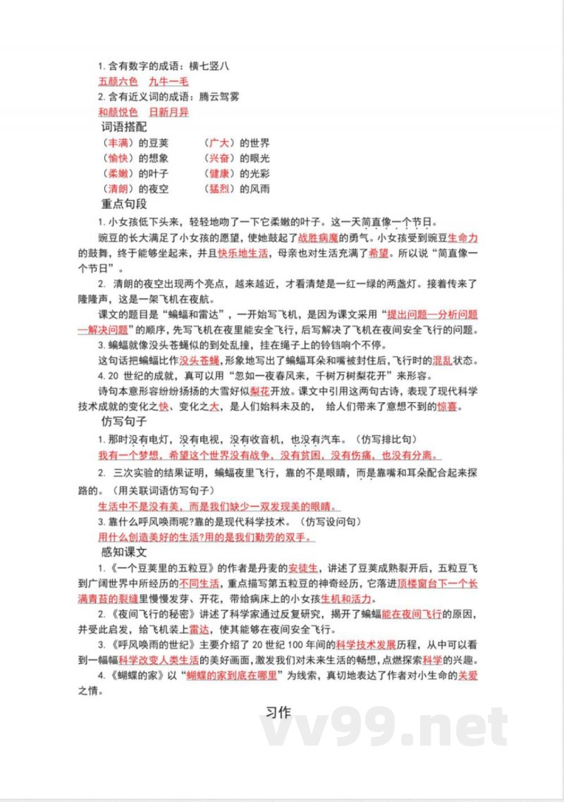 统编版四年级语文上册上册期中复习知识点总结