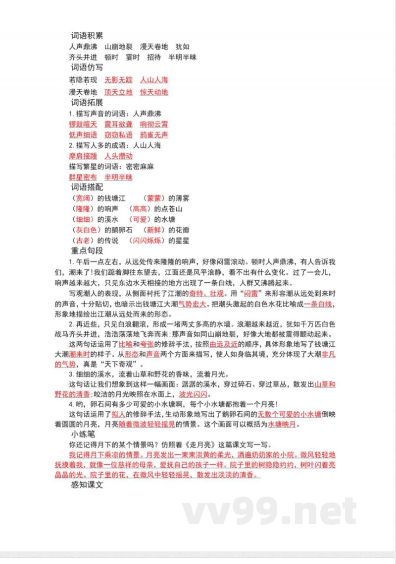 统编版四年级上册语文上册期末复习知识点总结 统编版四年级上册语文上册期末复习知识点总结