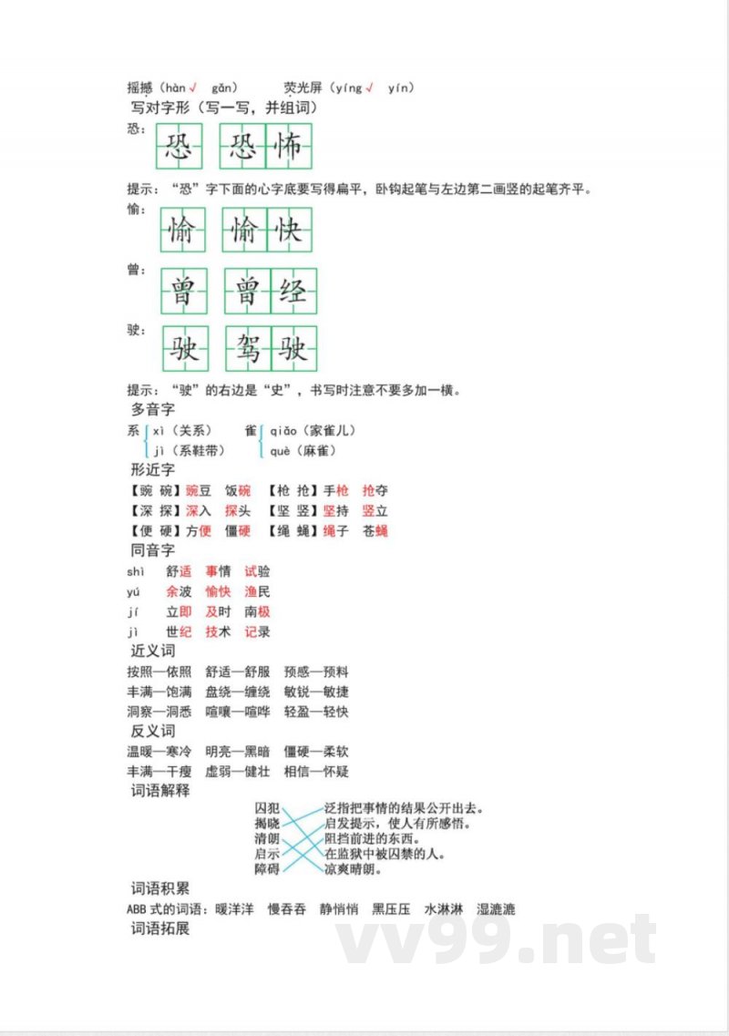统编版四年级上册语文上册期末复习知识点总结 统编版四年级上册语文上册期末复习知识点总结