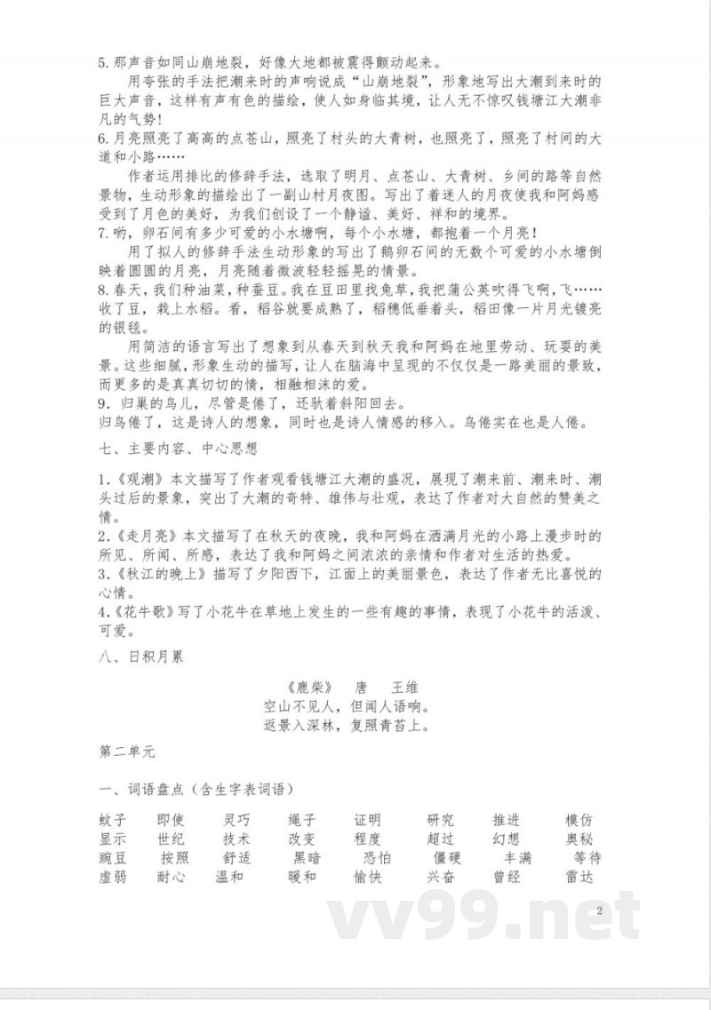 统编版四年级上册语文全册知识点复习 统编版四年级上册语文全册知识点复习