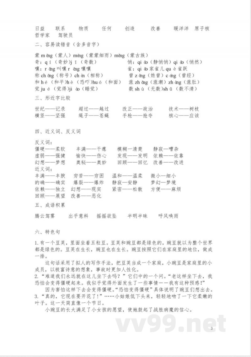 统编版四年级上册语文全册知识点复习 统编版四年级上册语文全册知识点复习