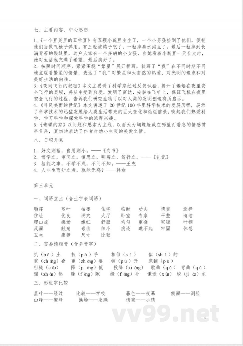 统编版四年级上册语文全册知识点复习 统编版四年级上册语文全册知识点复习