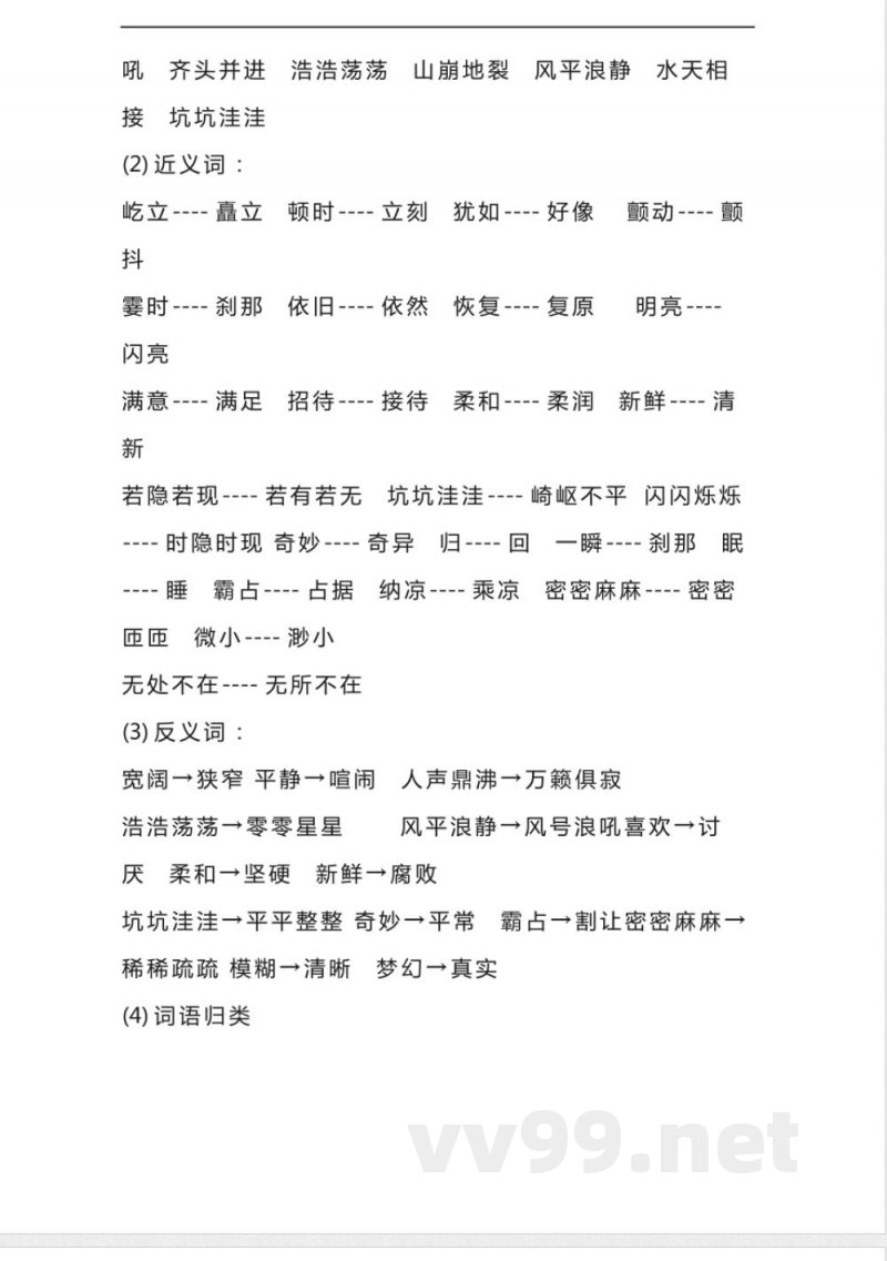 统编版四年级上册语文第一单元知识点 统编版四年级上册语文第一单元知识点