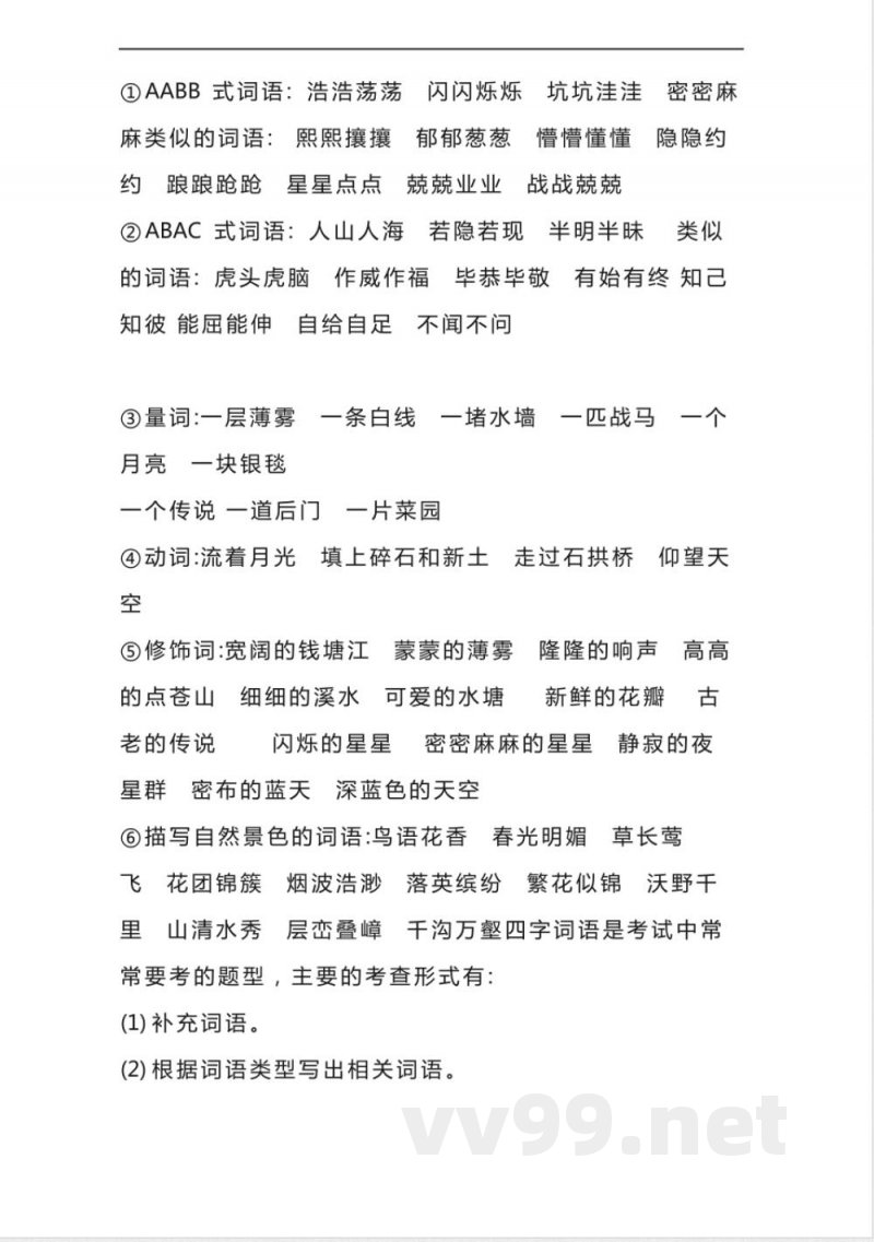 统编版四年级上册语文第一单元知识点 统编版四年级上册语文第一单元知识点