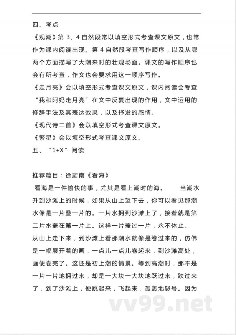 统编版四年级上册语文第一单元知识点 统编版四年级上册语文第一单元知识点