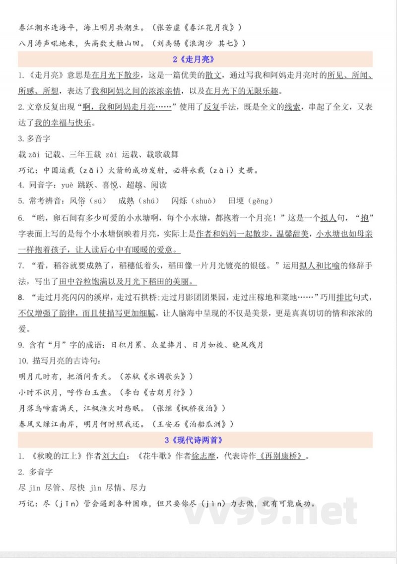 统编版小学语文四年级上册知识点汇总复习 统编版小学语文四年级上册知识点汇总复习