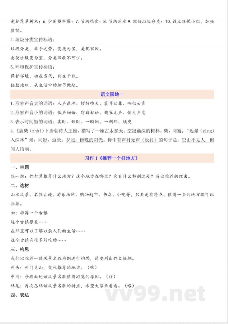 统编版小学语文四年级上册知识点汇总复习 统编版小学语文四年级上册知识点汇总复习