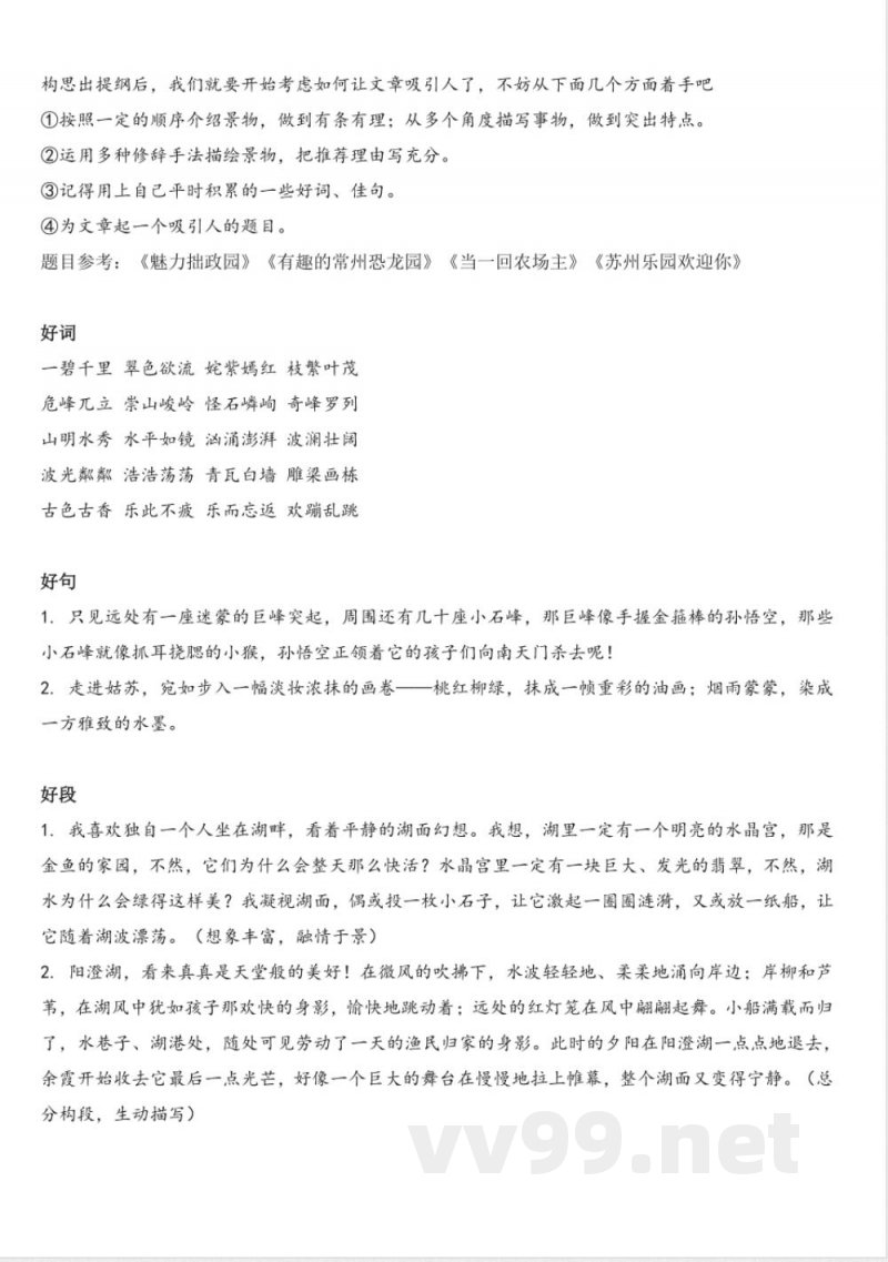 统编版小学语文四年级上册知识点汇总复习 统编版小学语文四年级上册知识点汇总复习