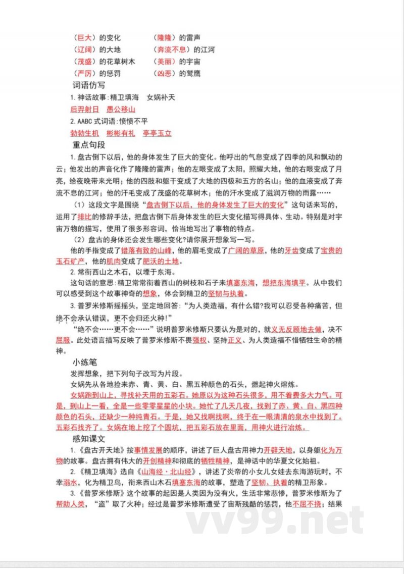 统编版四年级上册语文第四单元知识点总结