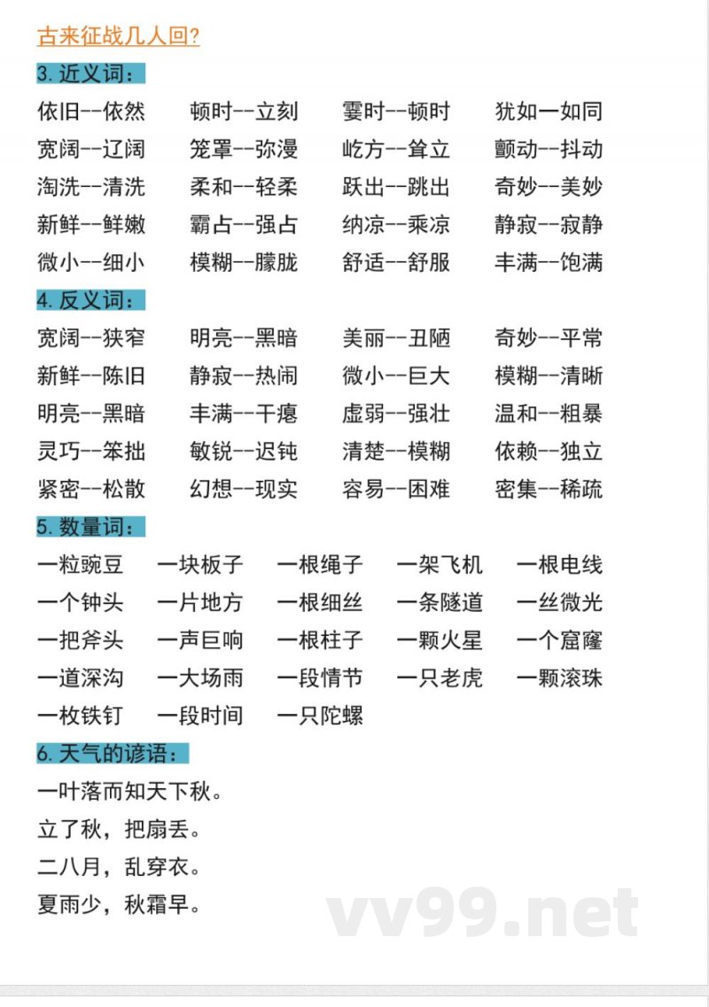 统编版语文四年级上册必背知识点(PDF版) 统编版语文四年级上册必背知识点(PDF版)