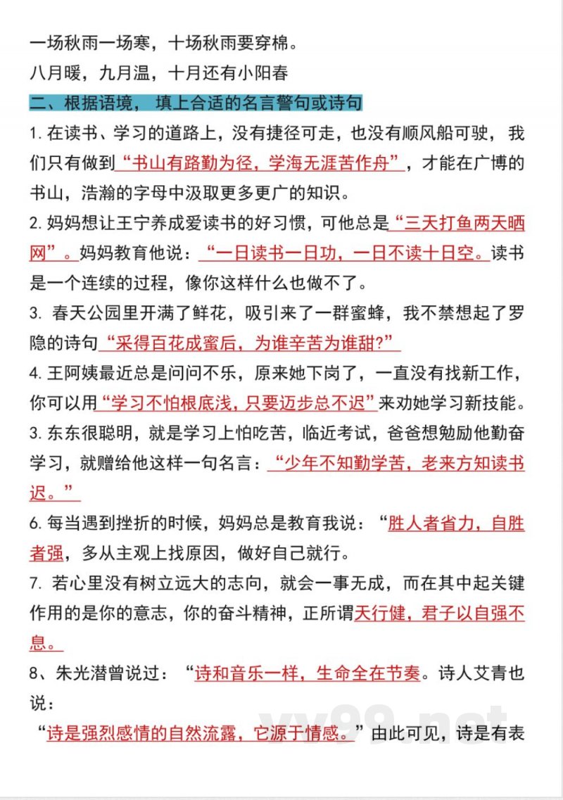 统编版语文四年级上册必背知识点(PDF版) 统编版语文四年级上册必背知识点(PDF版)