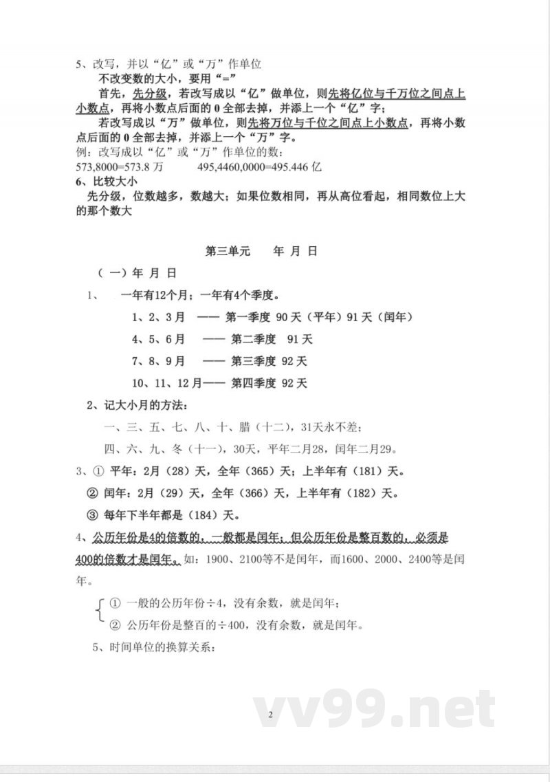 青岛版小学三年级下册数学单元知识点总结
