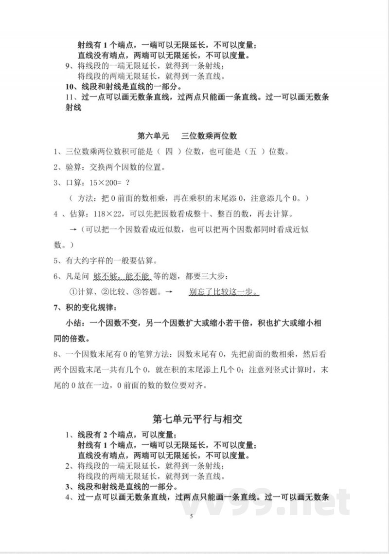 青岛版小学三年级下册数学单元知识点总结
