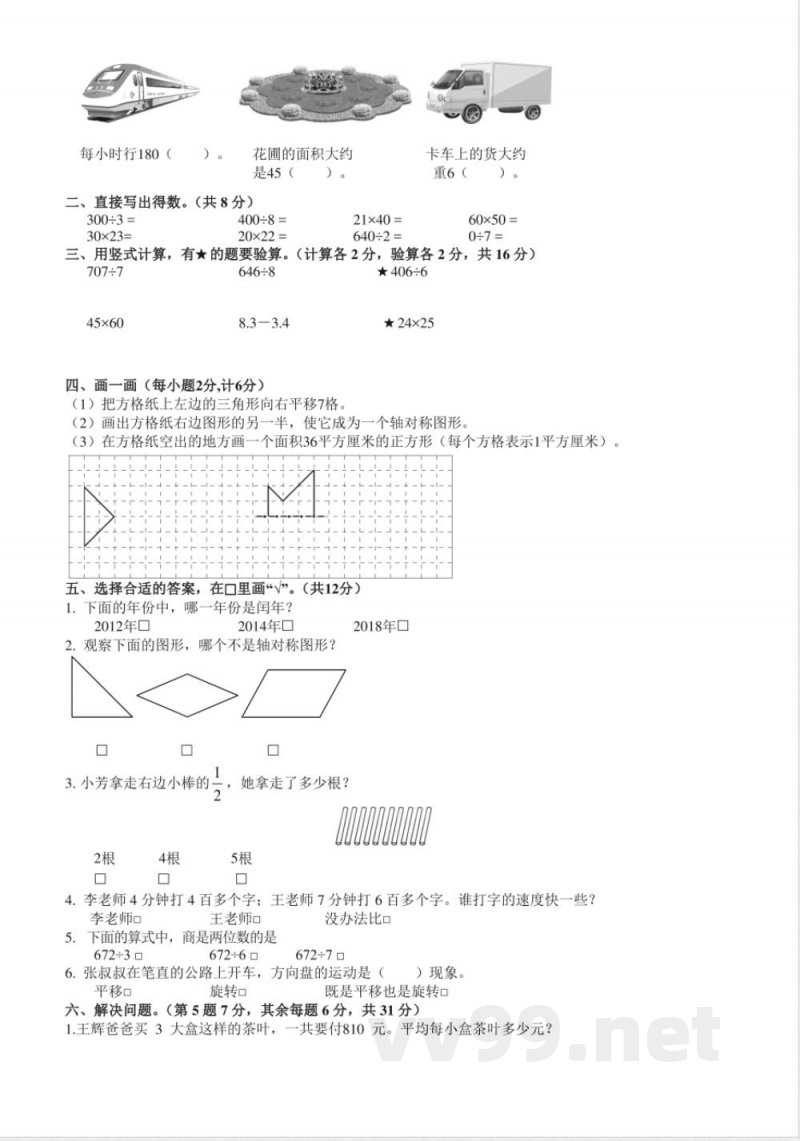 青岛版数学三年级下册期末测试卷2
