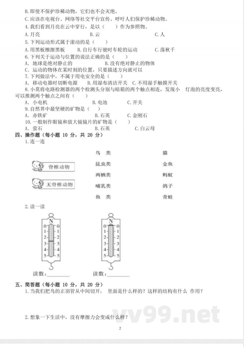 苏教版小学科学四年级上册期末检测卷 苏教版小学科学四年级上册期末检测卷