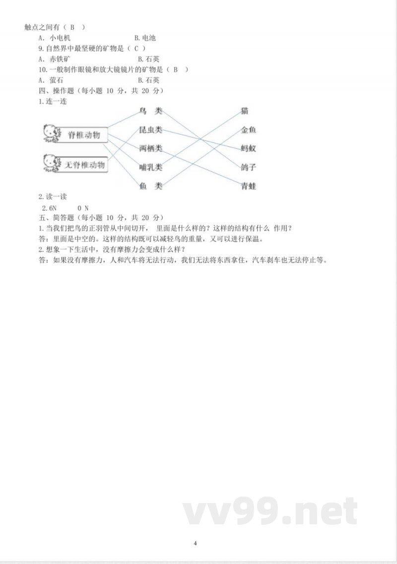 苏教版小学科学四年级上册期末检测卷 苏教版小学科学四年级上册期末检测卷