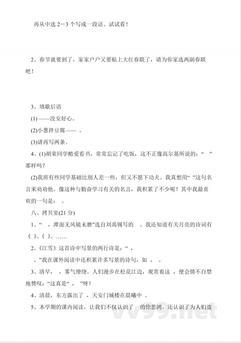 苏教版四年级语文上册期末试题 苏教版四年级语文上册期末试题